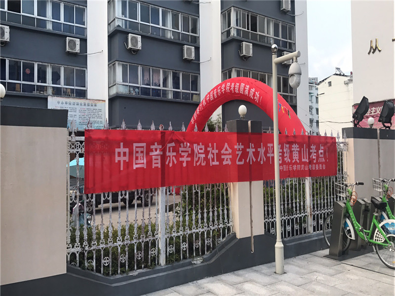 考级展示